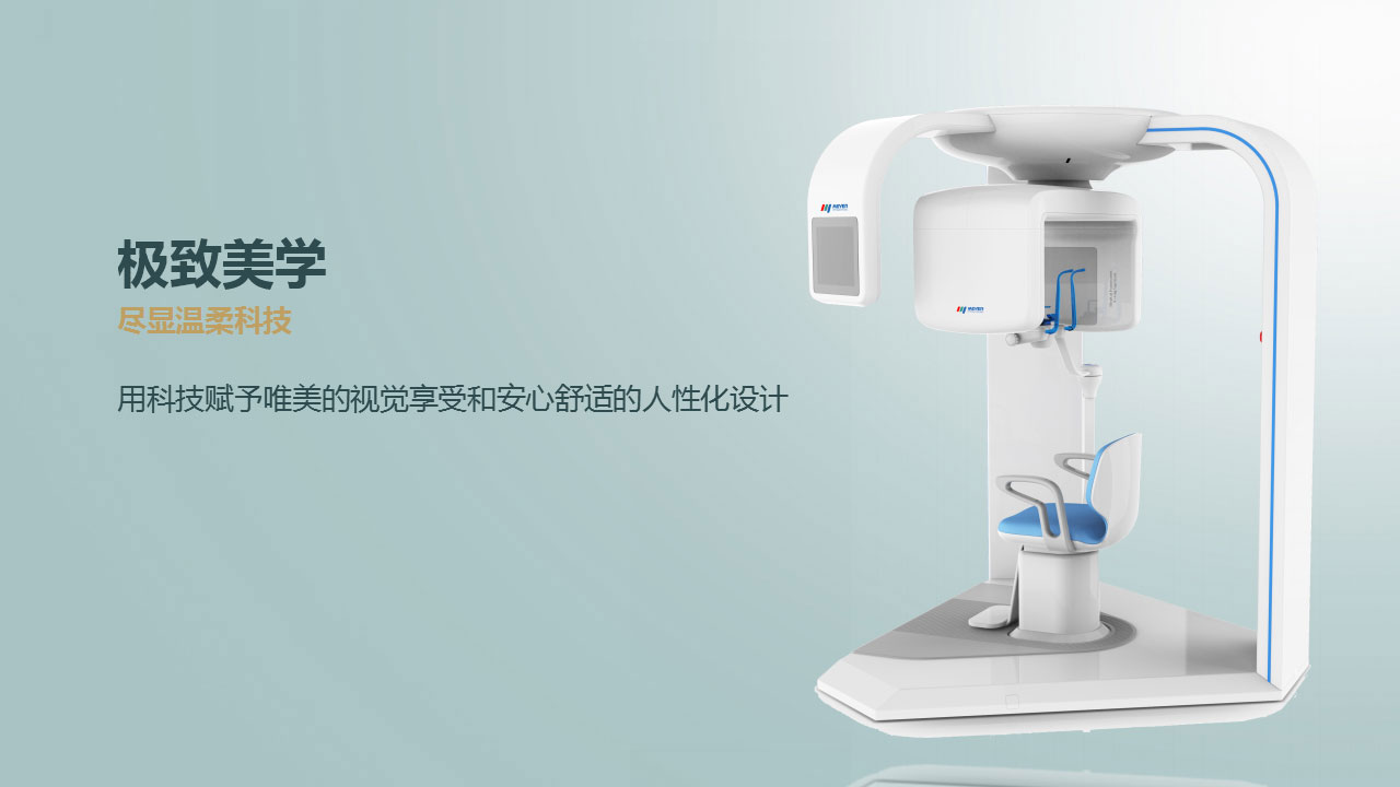 美亚光电-安科色选机、高端医疗设备、X射线检测设备_产品世界_超大视野口腔CBCT